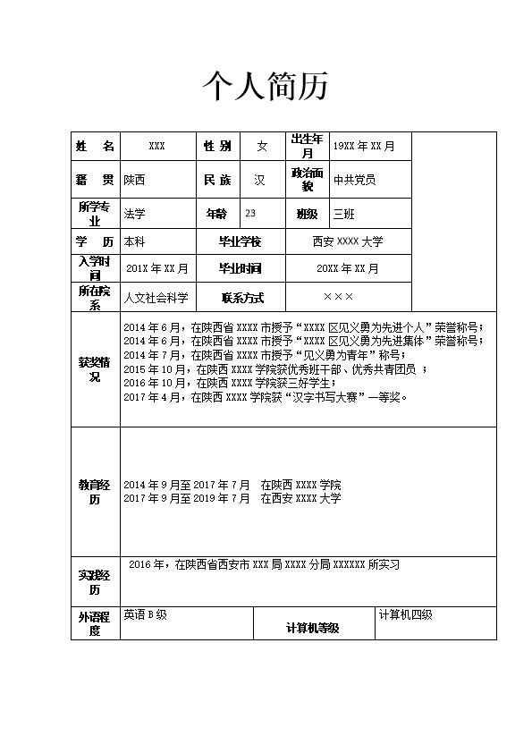 4439_法学专业应届毕业生简历模板  - 律师法务简历模板